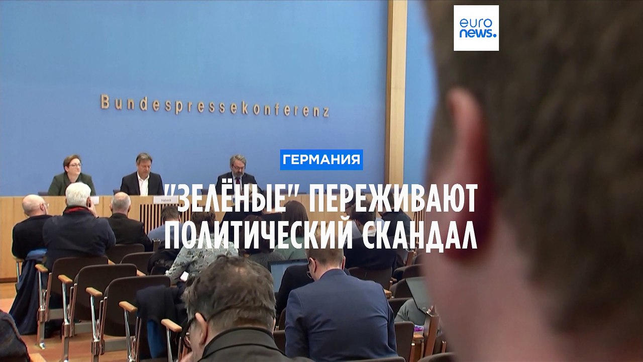 Германия: "Зелёные" переживают политический ска...