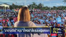 “เพื่อไทย” มั่นเก้าอี้นายกฯ | ข่าวข้นคนข่าว | 8 พ.ค. 66 | PART3