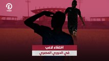 اختفاء لاعب في الدوري المصري