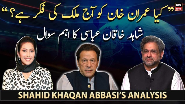 Is Imran Khan worried about Pakistan today? , Shahid Khaqan Abbasi
