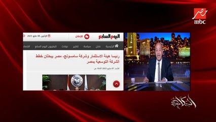 عمرو أديب: لو جايلي آبل وسامسونج دنا أعملهم اللاللي.. دول مش محتاجين نسأل عليهم ولا نعرف معاهم فلوس ولا لأ