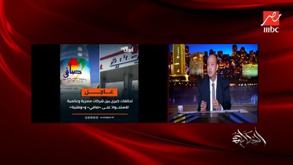 عمرو أديب: لازم تسريع وتيرة تخارج الدولة.. من وأنا بشورت وشعري كستنائي كانوا بيقولوا هيبيعوا بنك القاهرة