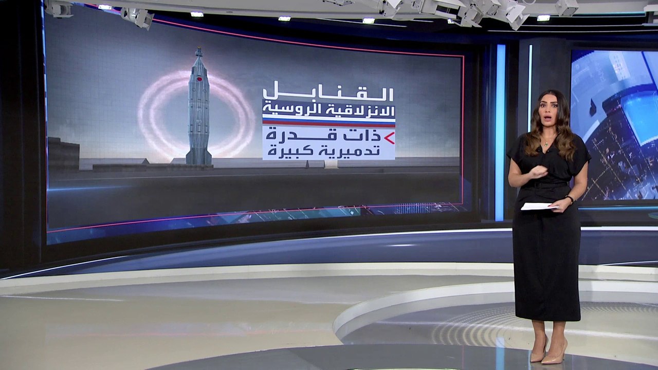 العربية 360 | سلاح قديم قد تستخدمه روسيا في صد...