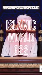 Wo Gunah Jis ki Saza Dunya me bhi milti hai