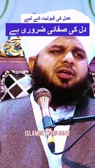 Amal Ki Qabooliyat Ke Liye Dilon Ki Safai Zaroori Hai - Muhammad Ajmal Raza Qadri