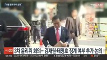 김재원·태영호 징계 결정 연기…