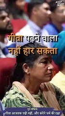 गीता पढ़ने वाला, हार नहीं सकता || आचार्य प्रशांत