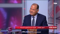 روشتة يقدمها د.  حسام بدراوي لإنجاح الحوار الوطني والتقدم نحو الجمهورية الجديدة