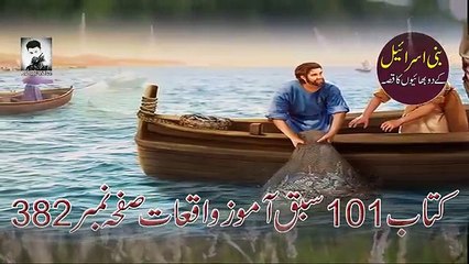 Bani Israil Ke 2 Bhai Ki Kahani _ Urdu Moral Story _