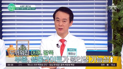 [#행복한아침] 가장 보기 싫은 살 팔뚝살&등살 .. 원인을 파악하고 오늘부터 다이어트 도전?! #팔뚝살 #등살