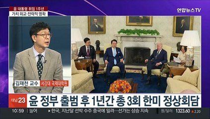 [뉴스포커스] 윤석열 정부 1년…한미일 밀착 속 멀어진 북·중·러