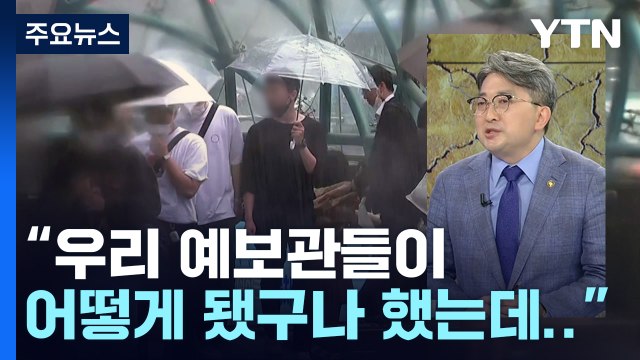 기상청장 우리 예보관들이 드디어 어떻게 됐구나 했는데... [Y녹취록] / YTN