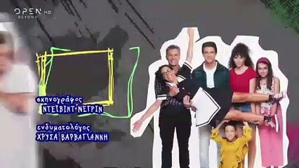 Η Δική Μας Οικογένεια - Επεισόδιο 143