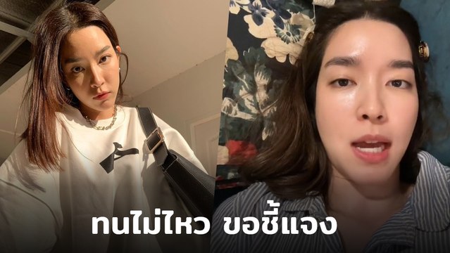 โม มนชนก ฟาดกลับ หลังโดนแซะ สวยได้เพราะบุญหล่นทับมีเงินทำ