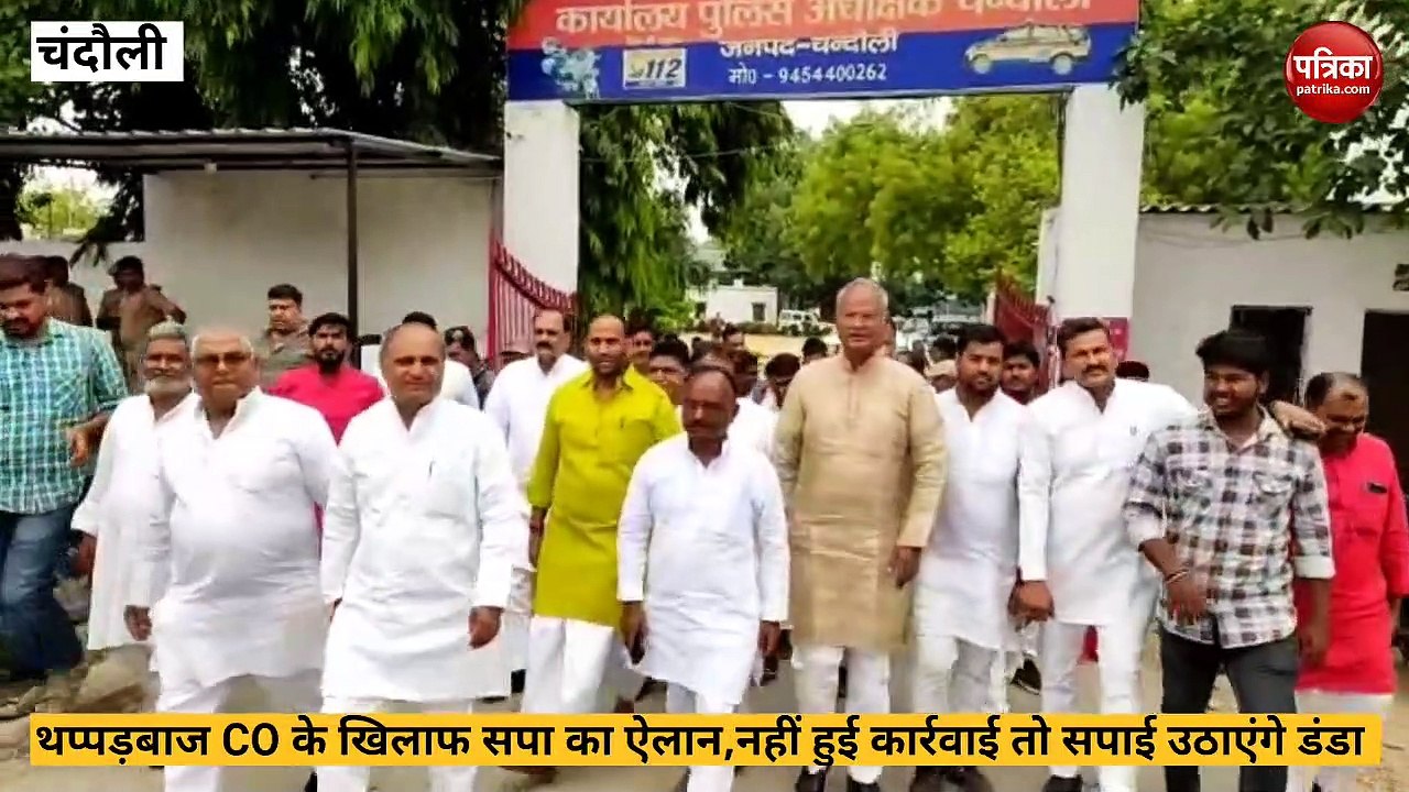Chandauli video: सपा का ऐलान थप्पड़ बाज सीओ के खिलाफ नहीं हुई कार्यवाई तो सपाई उठाएंगे डंडा