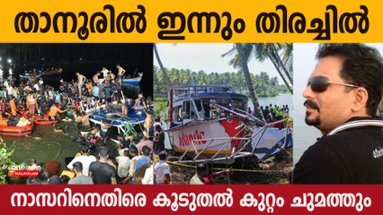 ദുരന്തബാധിതരെ സഹായിക്കാന്‍ ലീഗും | Tanur Boat Accident