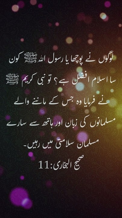 Hadees | Daily hadees | Sahih Bukhari 11 | rozana hadees | Quran aur hadees || Daily Blink #shorts