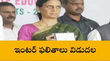 ఇంటర్‌ ఫలితాలు విడుదల