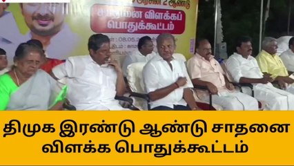 புதுகை: திமுகவின் சாதனை விளக்க பொதுக்கூட்டம்!