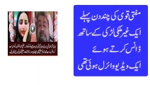 mufti qavi and hareem shah tiktoker video scandal detail in urdu/hindi voice over