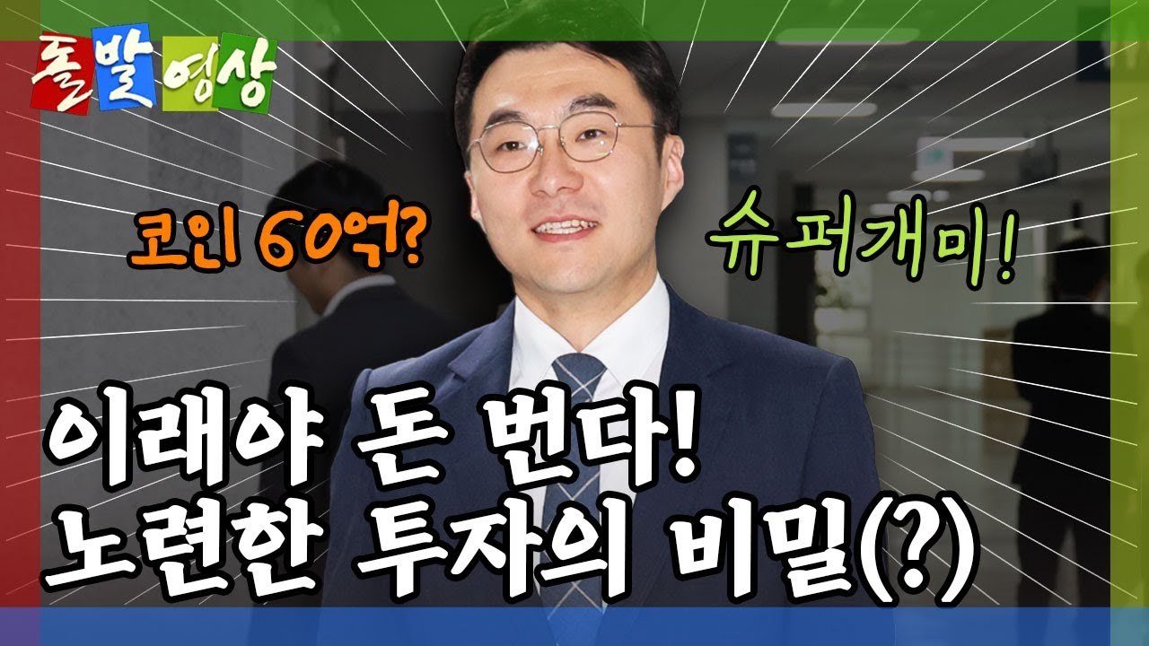 [돌발영상] 투자의 귀재  / YTN