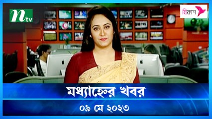Modhyanner Khobor | 09 May 2023 | NTV Latest News Update