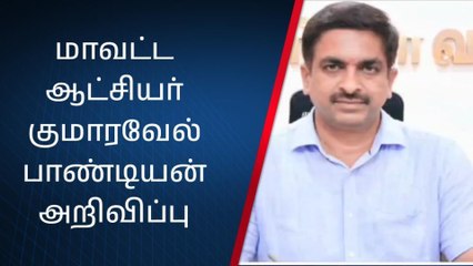 வேலூர் இளைஞர்களே...முதலமைச்சர் விருதுக்கு விண்ணப்பிக்கலாம்!