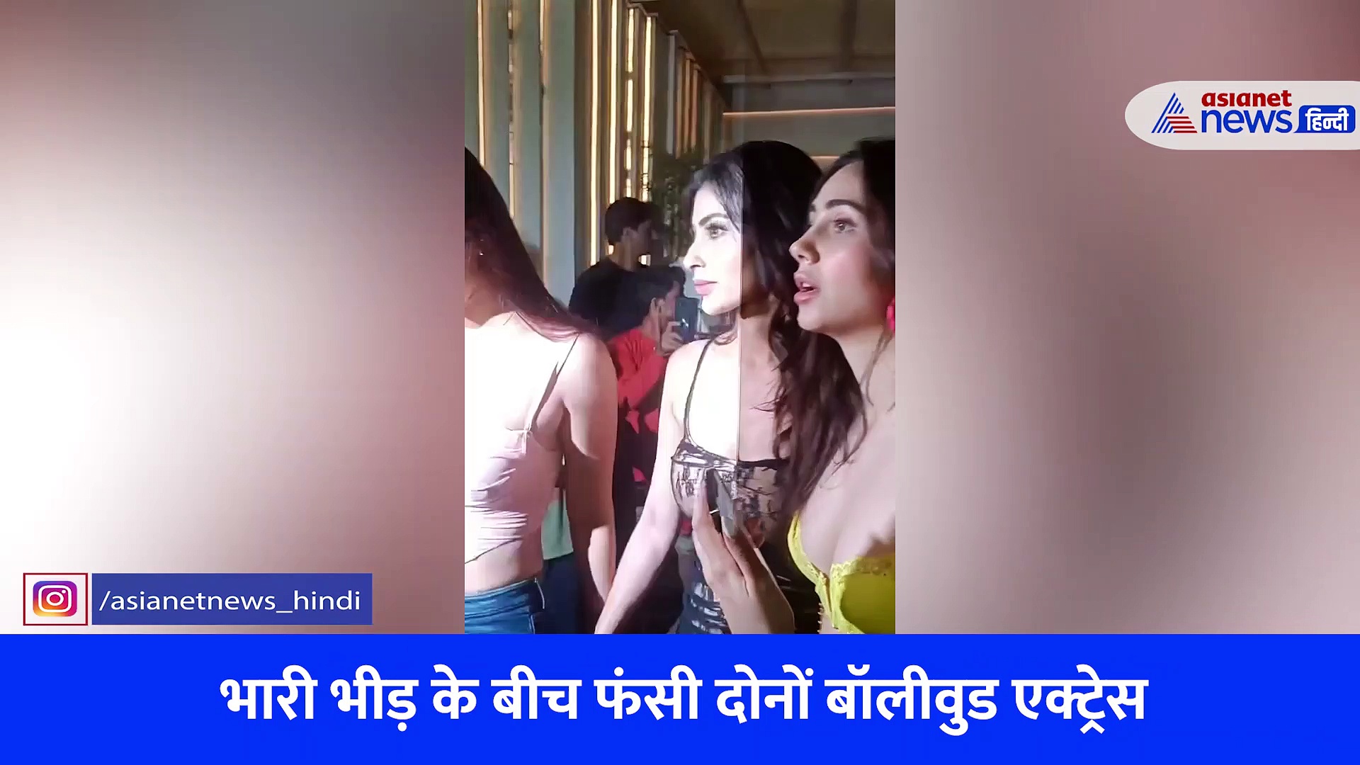 भीड़ के बीच फंसी दिशा पाटनी-मौनी रॉय, फिर हुई पुलिसवाले की एंट्री, देखें VIRAL VIDEO