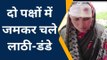 हरदोई: डीजे पर डांस करने को लेकर दो पक्षों में चले लाठी-डंडे,एक महिला समेत दो घायल