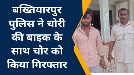 सहरसा: पुलिस ने चोरी की बाइक के साथ चोर को किया गिरफ्तार