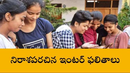 మెదక్: జిల్లాలో నిరాశ పరిచిన ఇంటర్ ఫలితాలు