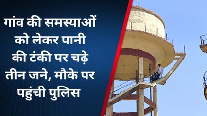 वैर: पानी की टंकी पर चढ़े तीन युवक, जानें क्‍या है इनकी मांग