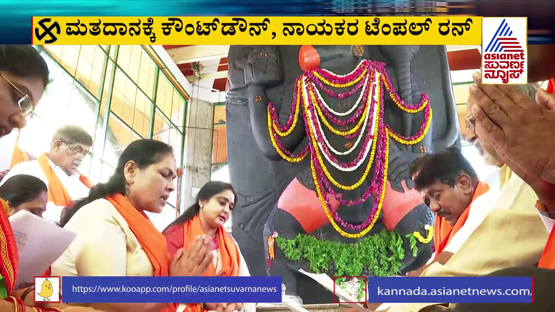 Karnataka election 2023: ಹನುಮಾನ್ ಚಾಲೀಸಾ ಪಠಣ ಮಾಡಿದ ಶೋಭಾ, ಸಿಎಂ ಬೊಮ್ಮಾಯಿ ..!