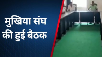 पूर्वी चंपारण: बंजारिया के प्रखंड सभागार में मुखिया संघ की बैठक हुई आयोजित, कई मुद्दों पर हुई चर्चा