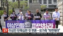 이상민 탄핵심판 첫 변론…유가족 