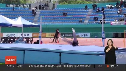 2m32는 가뿐히…우상혁 "AG 금 따야죠"