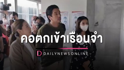 "ใบเตย-ดีเจแมน" วืดประกัน คอตกเข้าเรือนจำคืนนี้ | HOTSHOT เดลินิวส์ 09/05/66