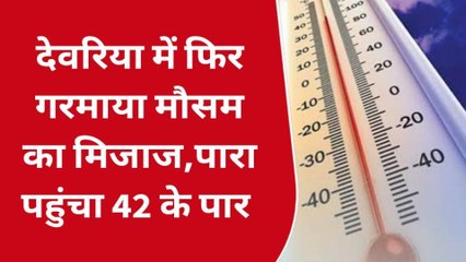 देवरिया: पछुआ हवा ने क्षेत्र का बढ़ाया पारा, अधिकतम तापमान 42 डिग्री पहुंचा