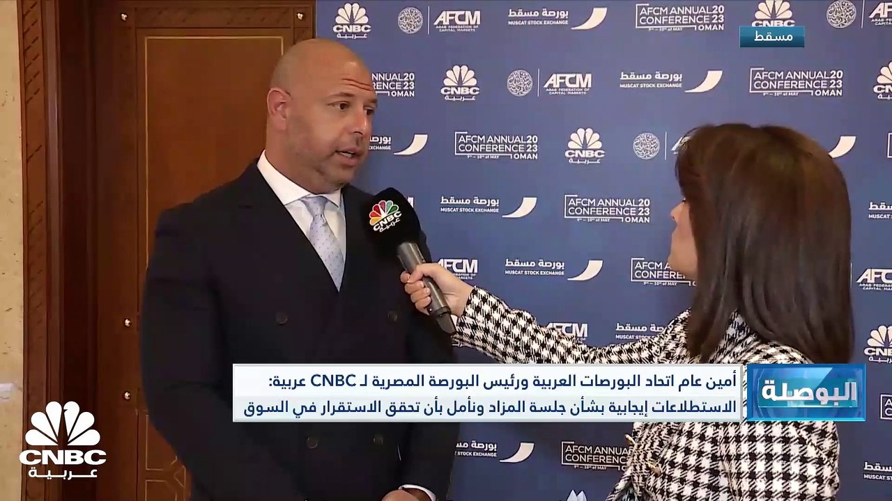 أمين عام اتحاد البورصات العربية ورئيس البورصة ا...
