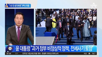 “1년 전 생각하면”…윤 대통령의 자평