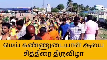 விராலிமலை: மெய் கண்ணுடையாள் ஆலய சித்திரை திருவிழா!