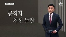 [앵커의 마침표]최소한의 도리