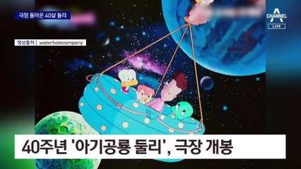 ‘40살 둘리’ 27년 만에 극장으로 귀환