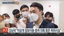 '코인 의혹' 김남국, 결국 사과…민주, 14일 쇄신 의총