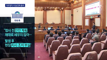 이상민 탄핵 첫 변론 거친 공방…“직무 방임” vs “소홀치 않아”