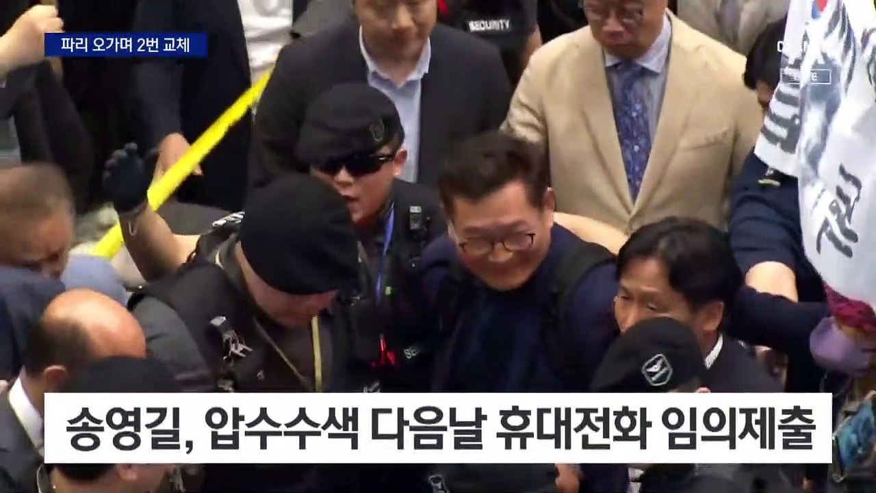 송영길, 파리 갈 때 올 때 휴대전화 2번 교체