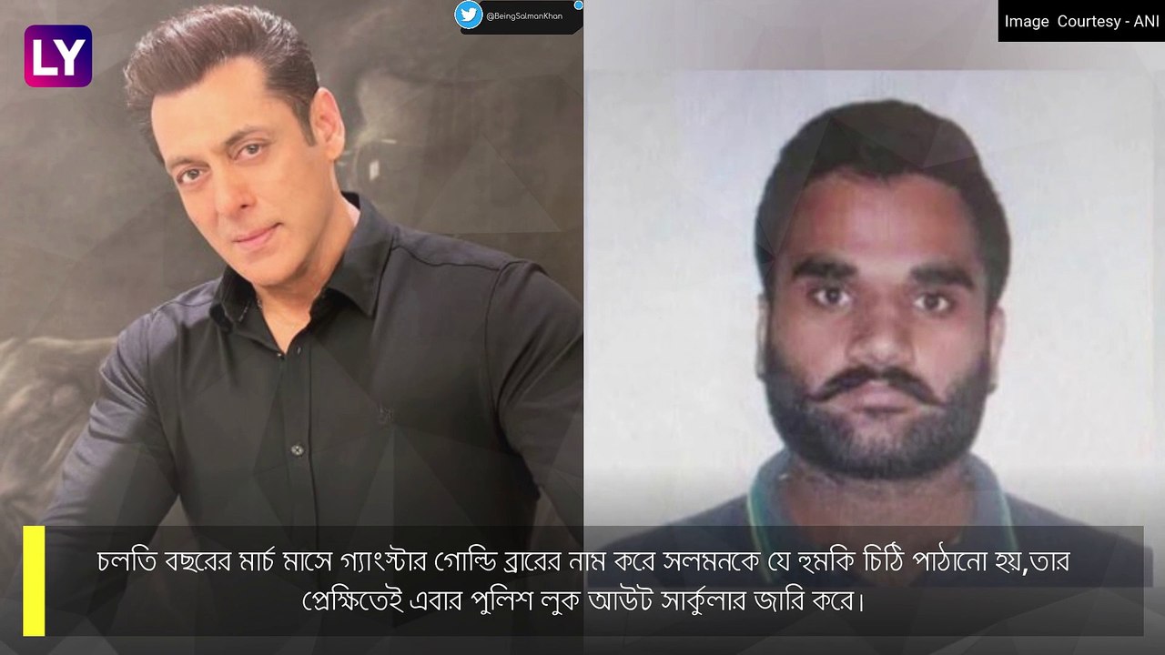Salman Khan কে হুমকি, চরম সিদ্ধান্ত পুলিশের