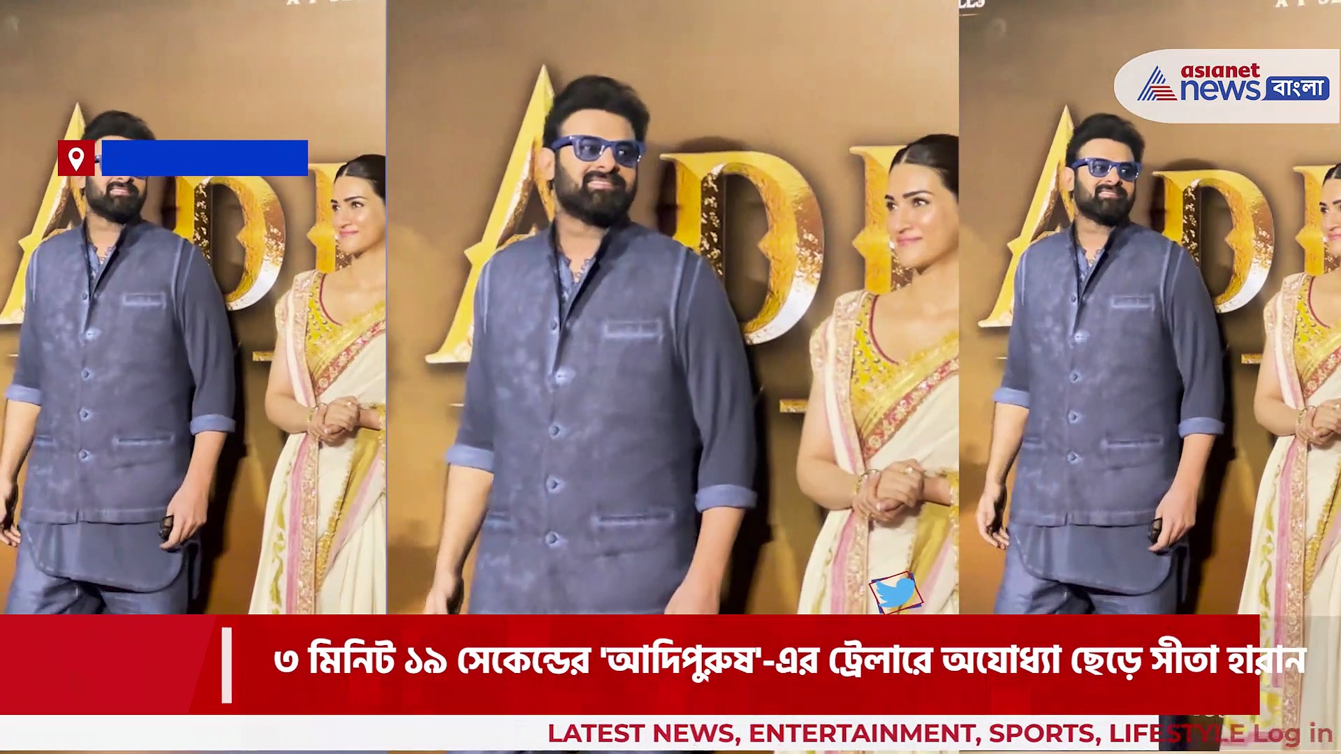 অবশেষে মুক্তি পেল 'আদিপুরুষ'-এর ট্রেলার, মুখ্য ভূমিকায় প্রভাস, কৃতি স্যানন এবং সইফ আলি খান