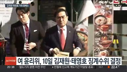 사퇴 압박에 버티기?…김재원·태영호 거취 설왕설래