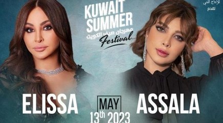 دويتو إليسا وأصالة والمفاجأة نجم خليجي